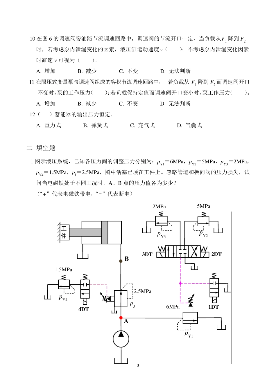 液压传动试卷①_第3页