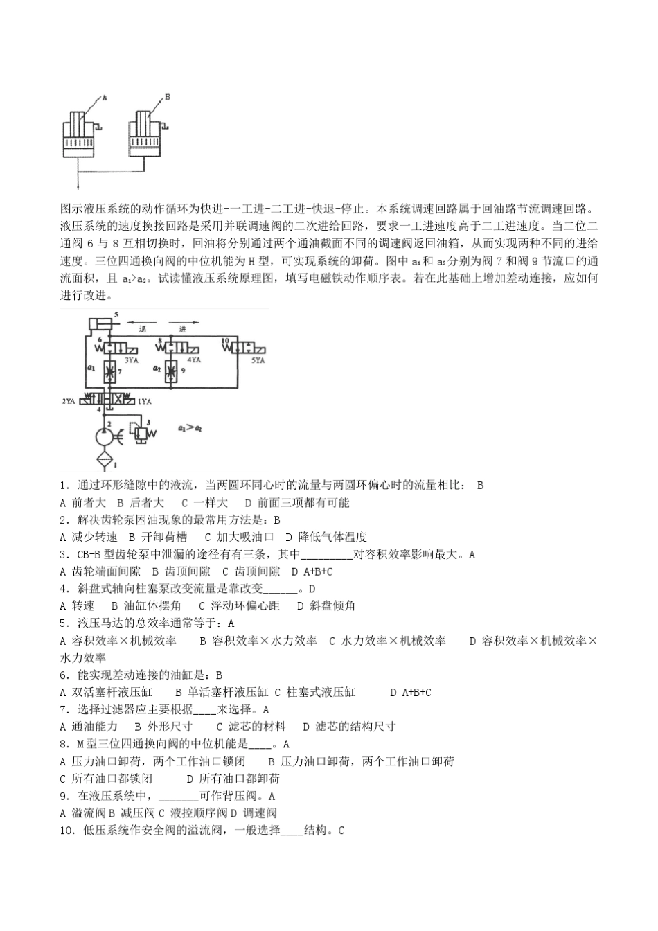 液压传动试题_第2页