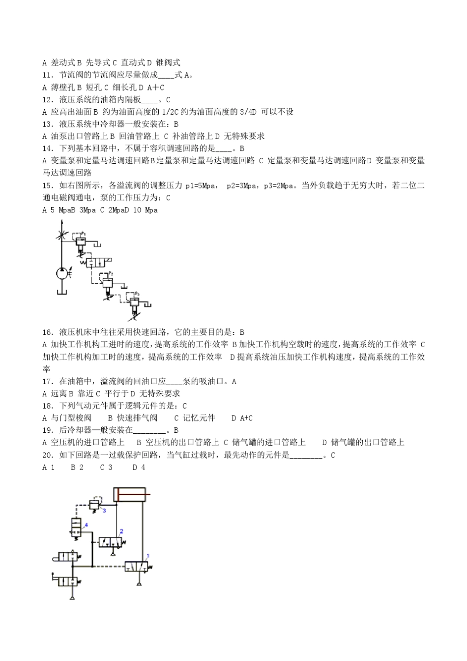 液压传动试题_第3页