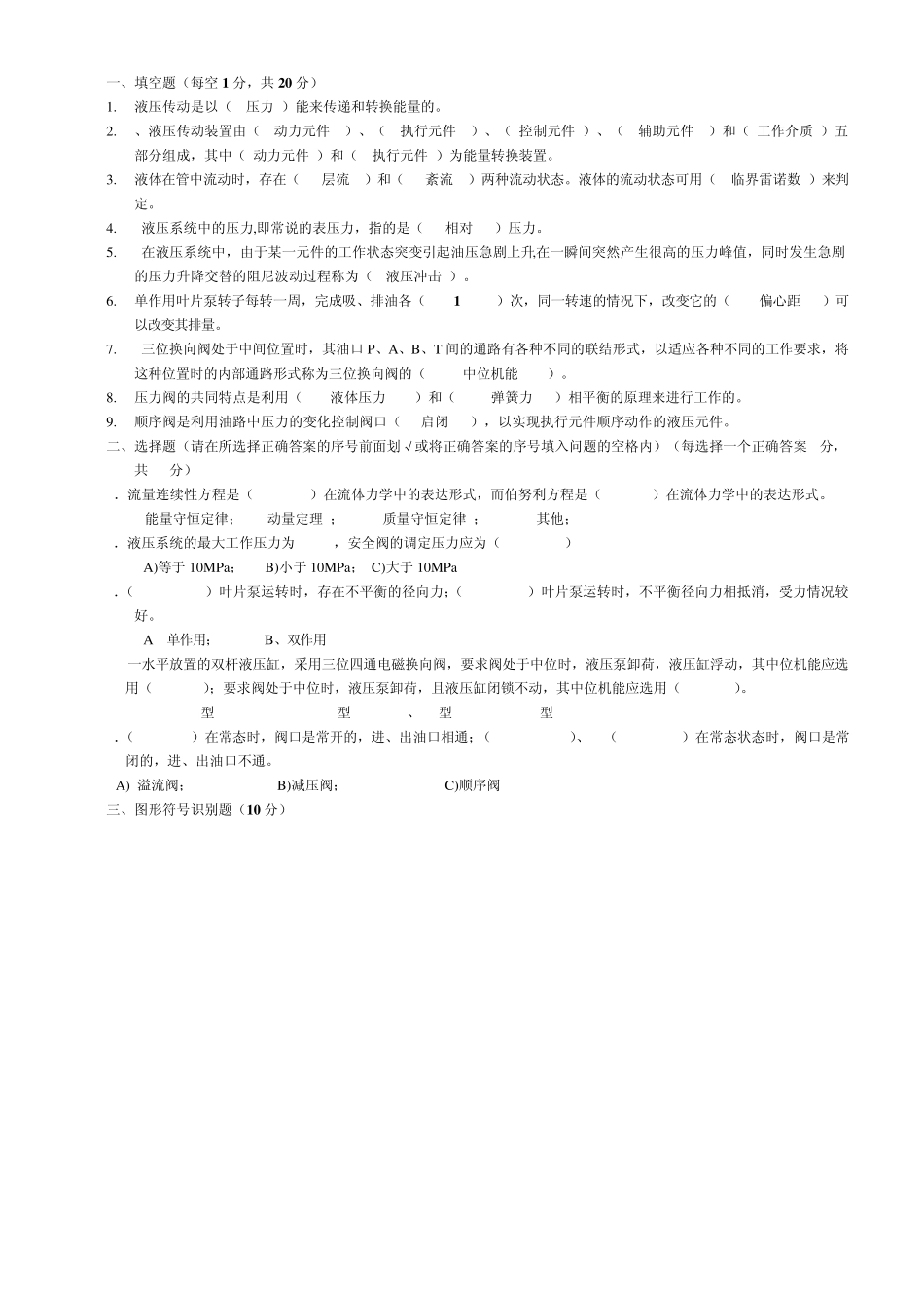 液压传动试题及答案2_第1页