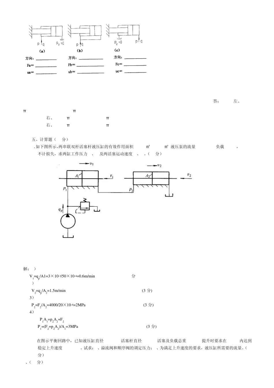 液压传动试题及答案2_第3页