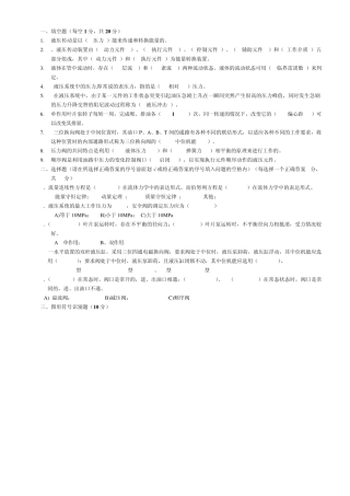 液压传动试题及答案2