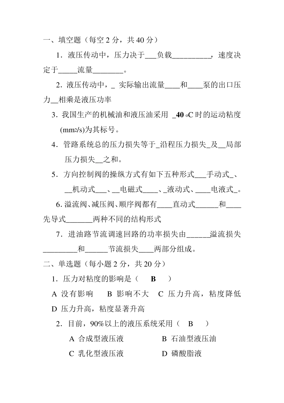 液压传动试题库及答案_第1页