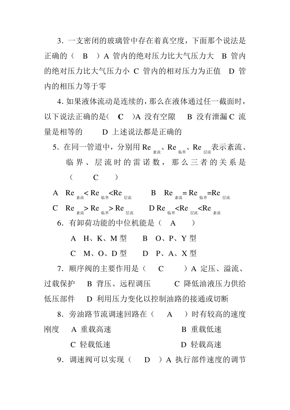 液压传动试题库及答案_第2页