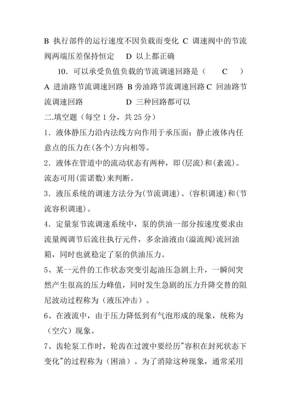 液压传动试题库及答案_第3页