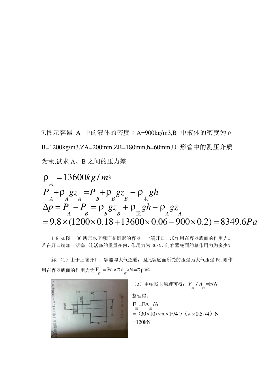 液压传动课后题答案_第2页