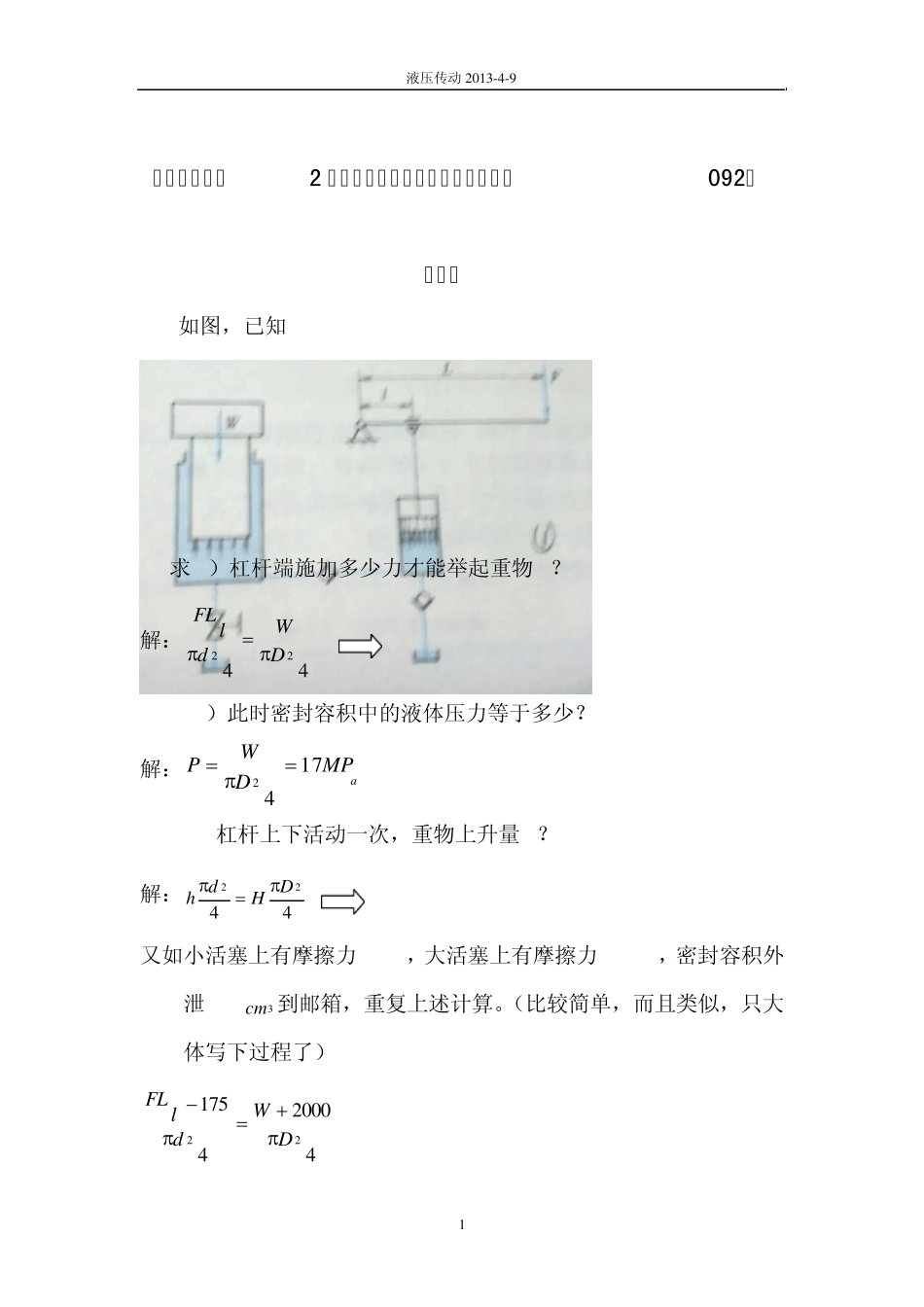 液压传动课后习题答案_第1页