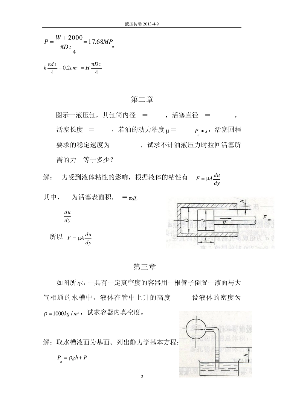 液压传动课后习题答案_第2页