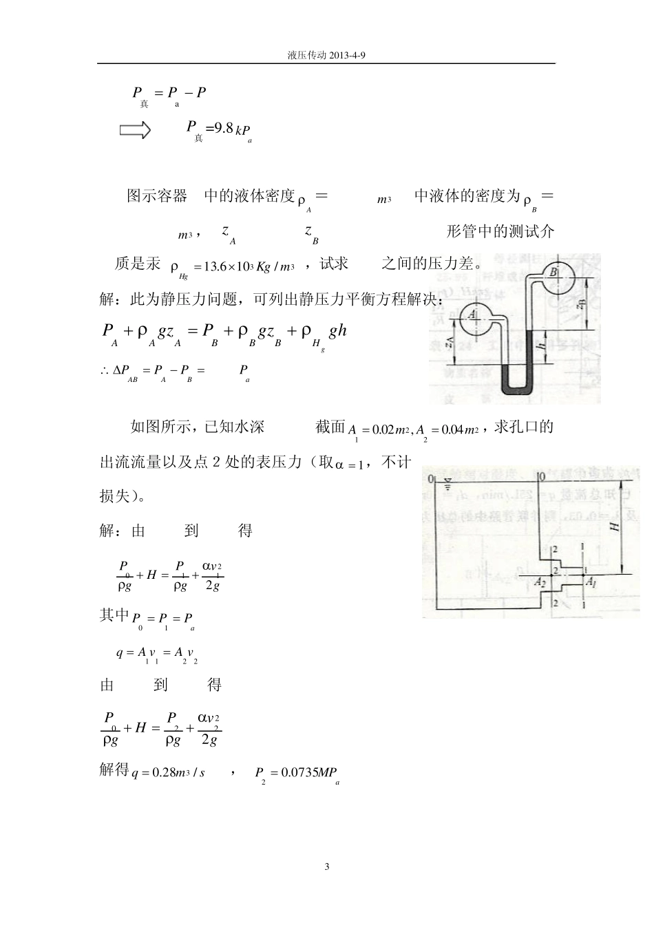 液压传动课后习题答案_第3页