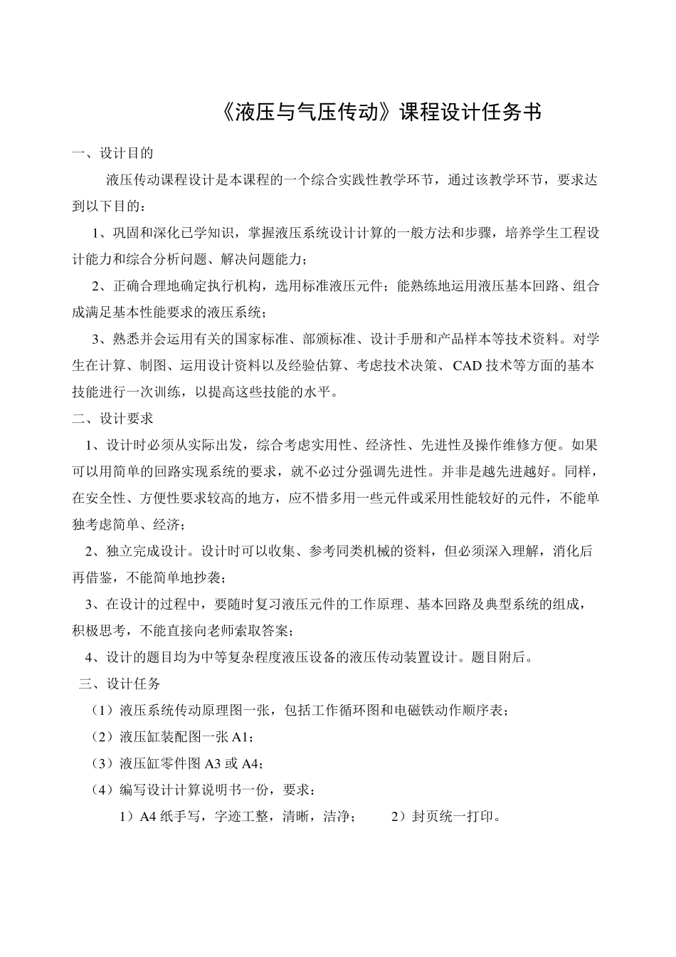 液压传动课程设计任务书1_第2页