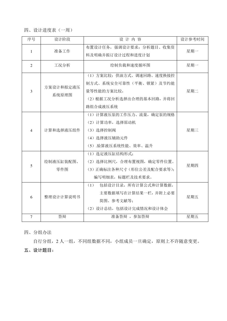液压传动课程设计任务书1_第3页