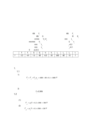 液压传动课程设计液压专用铣床的液压系统
