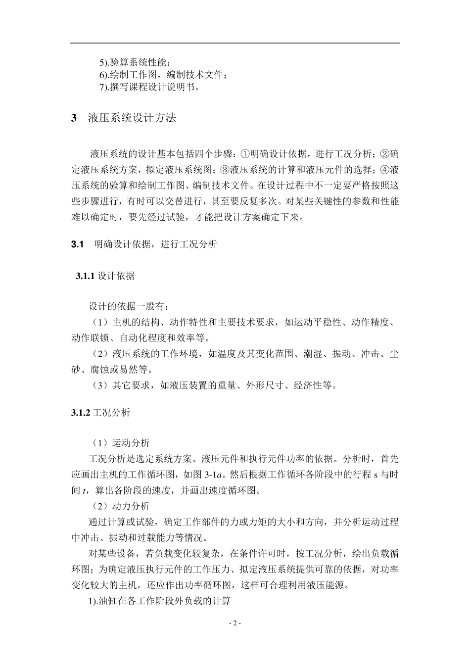 液压传动课程设计说明书_第3页