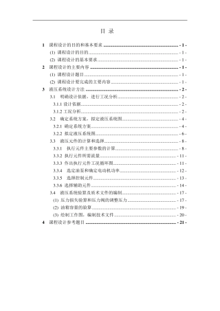 液压传动课程设计说明书