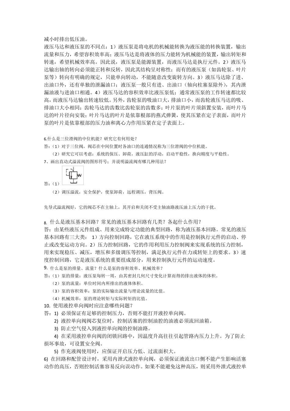 液压传动重点复习资料和试题_第2页