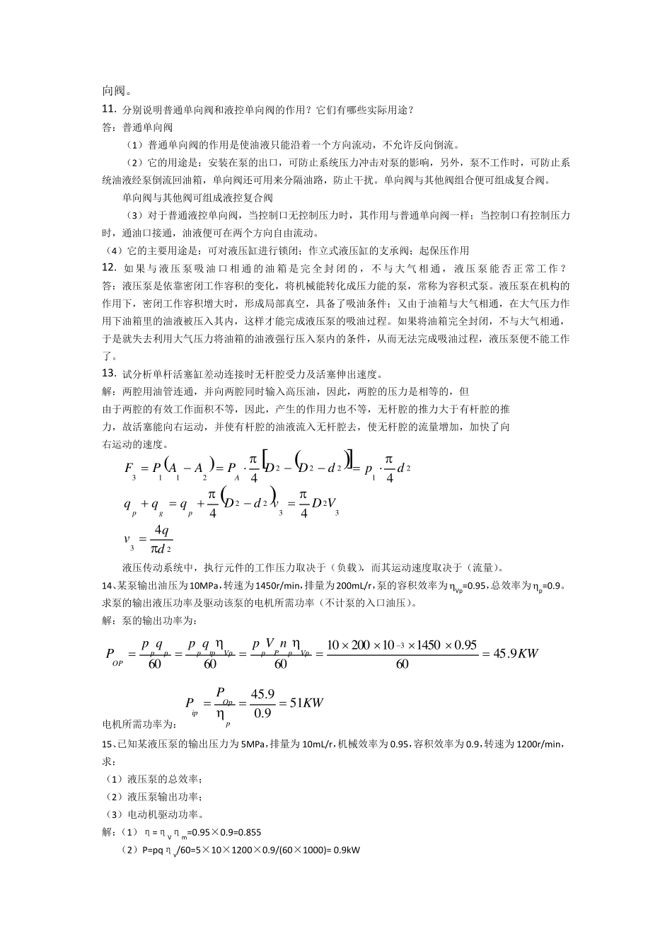 液压传动重点复习资料和试题_第3页