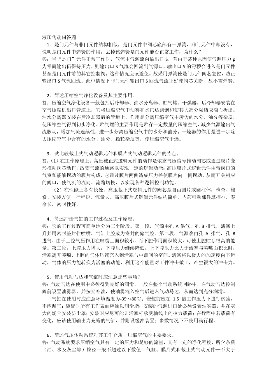 液压传动问答题_第1页