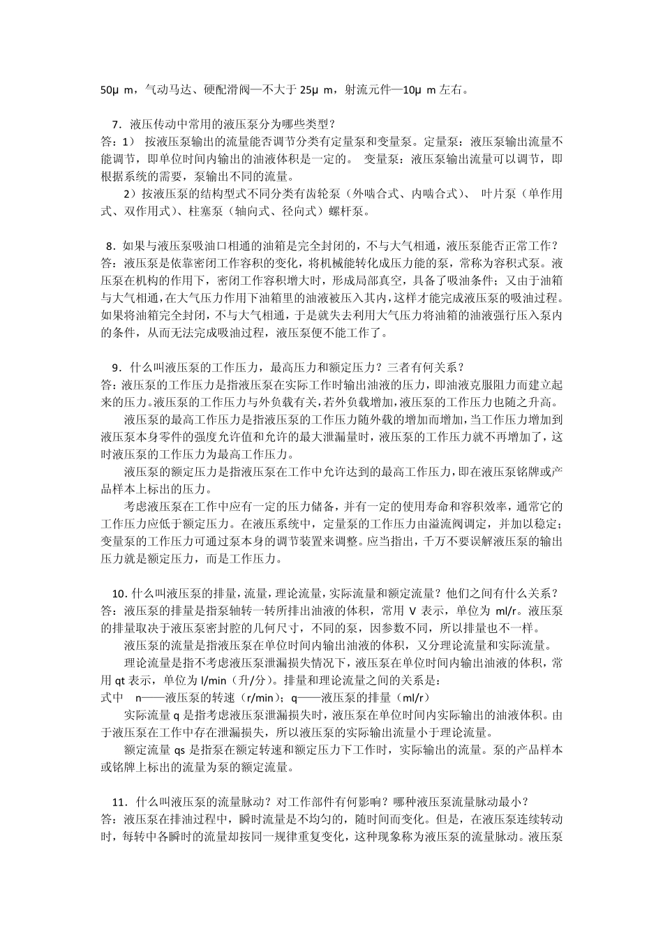 液压传动问答题_第2页