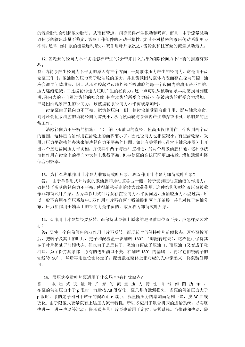 液压传动问答题_第3页