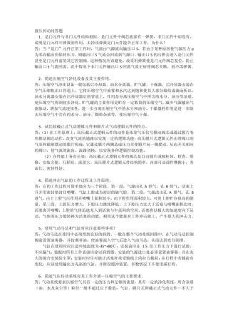 液压传动问答题