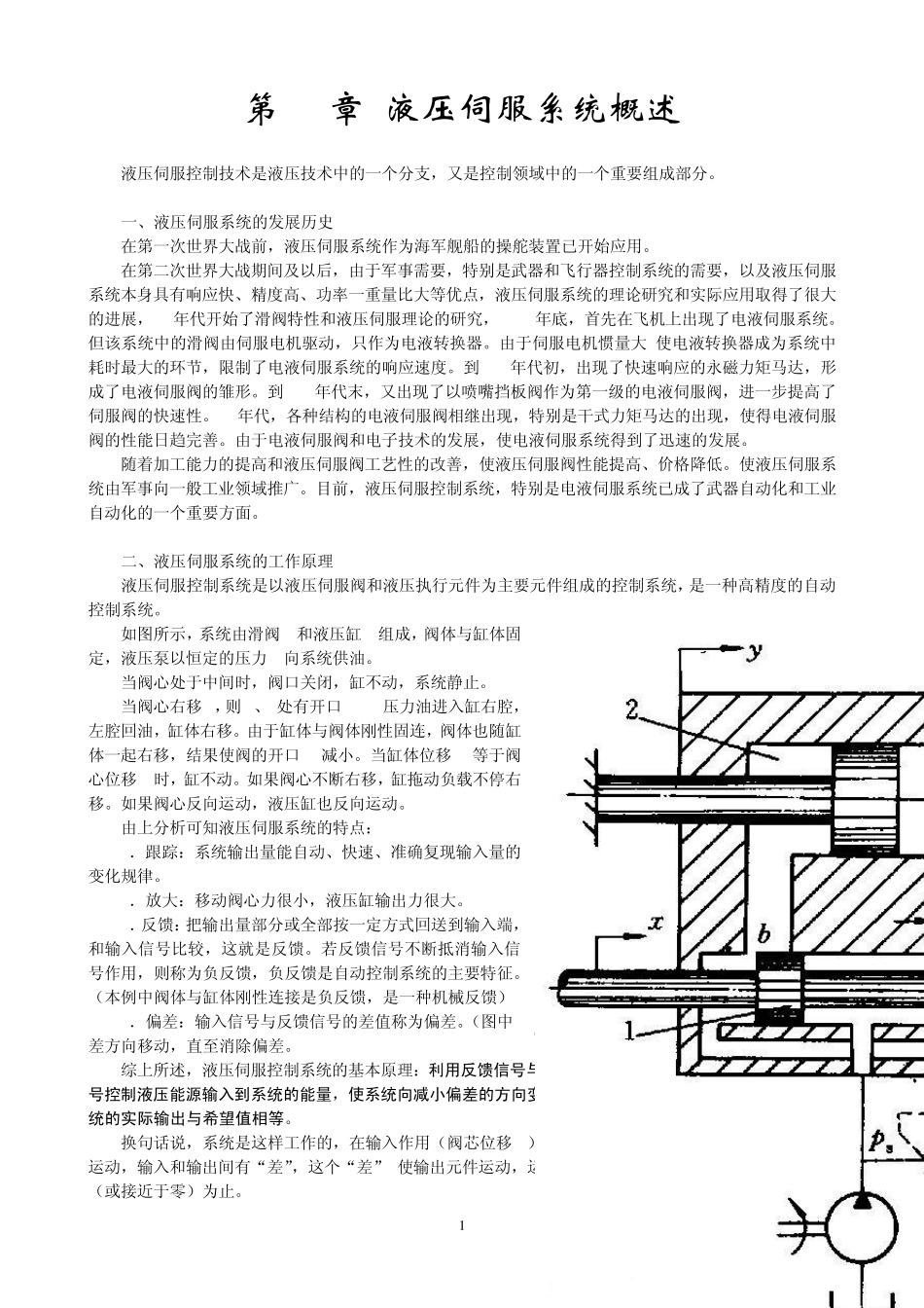 液压伺服系统概述_第1页