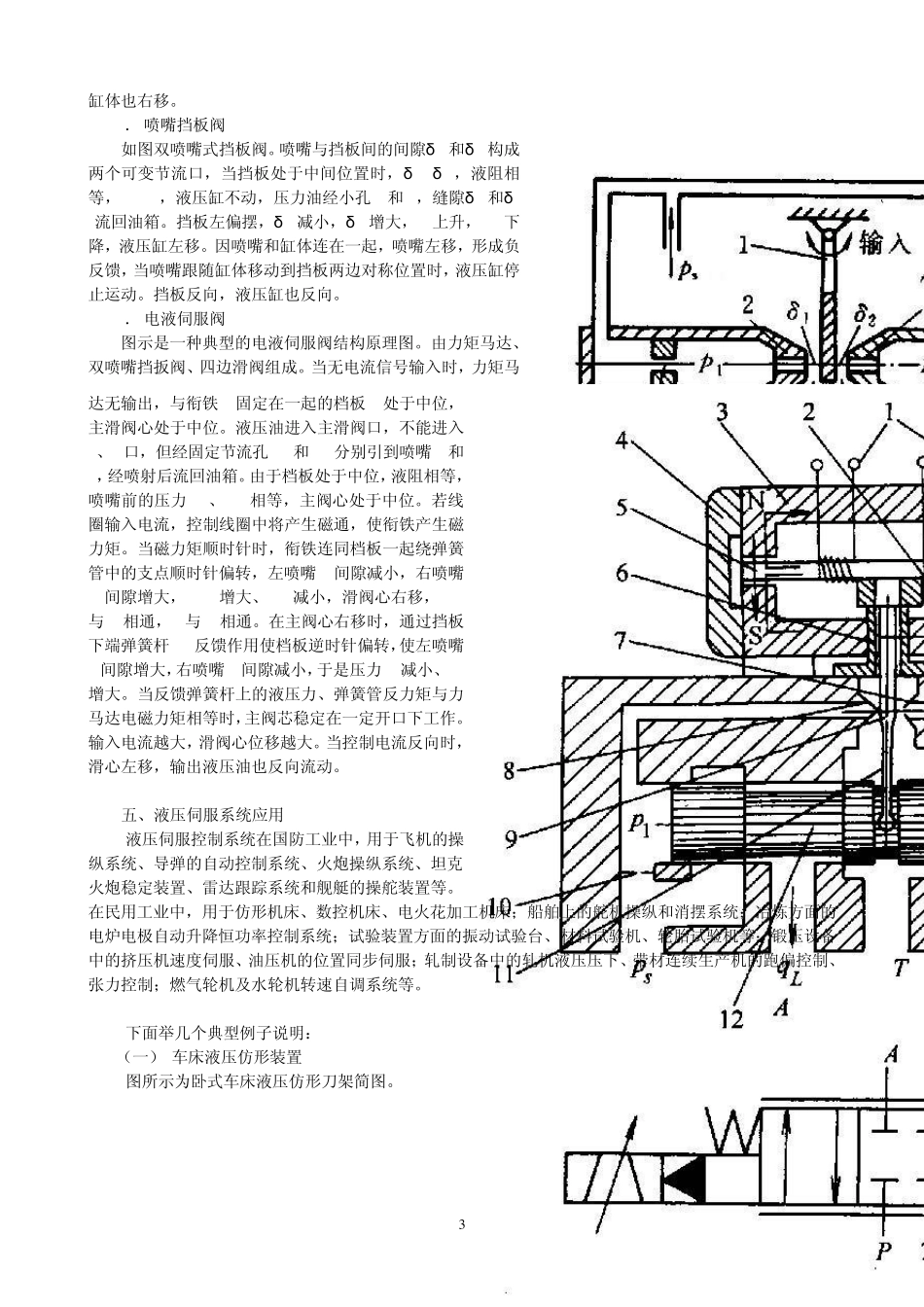 液压伺服系统概述_第3页