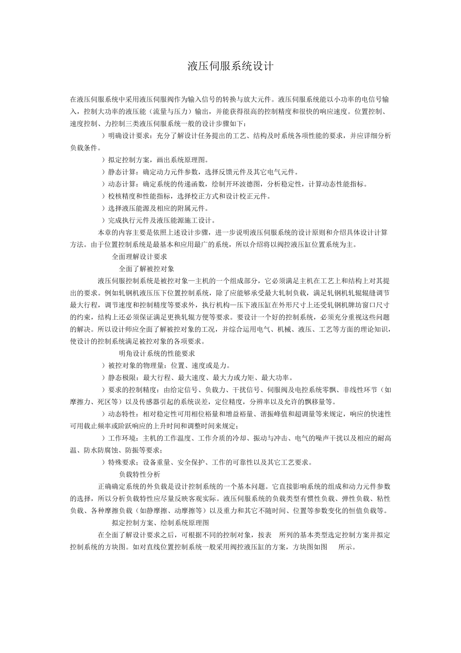液压伺服系统设计_第1页