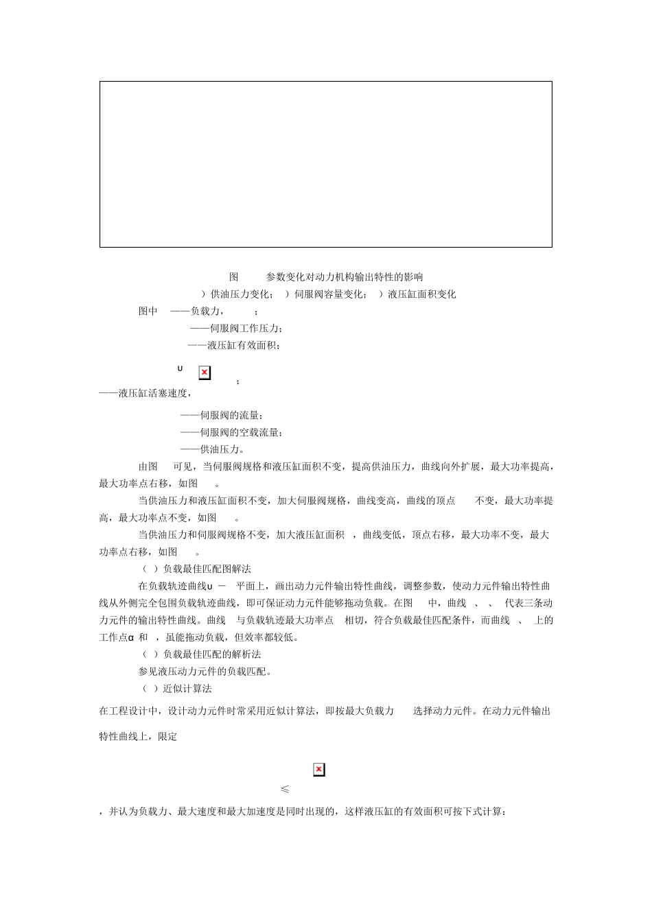 液压伺服系统设计_第3页