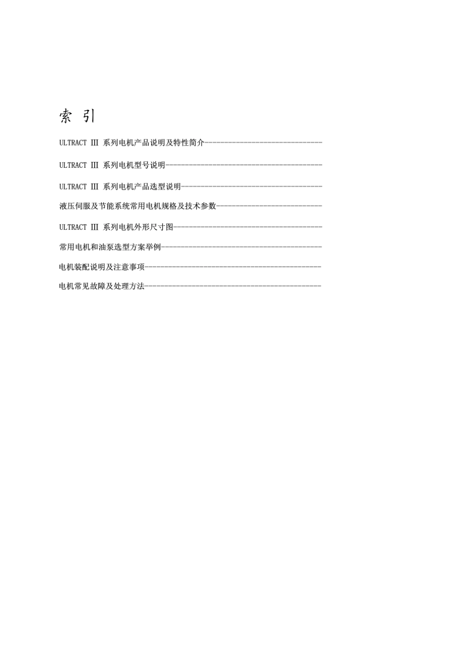 液压伺服系统菲仕电机选型手册_第2页