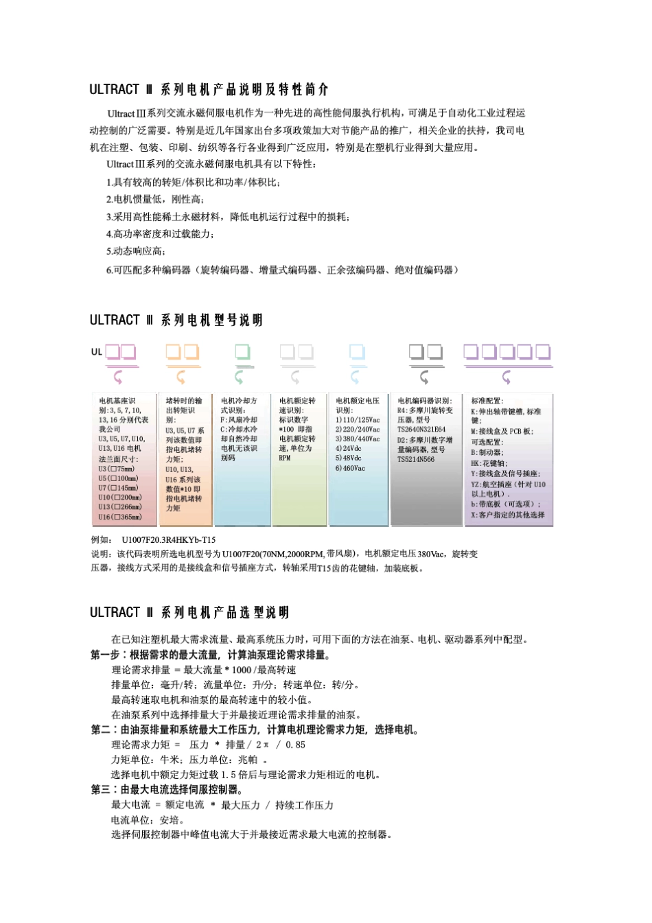 液压伺服系统菲仕电机选型手册_第3页