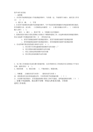 液压作业第7章作业答案