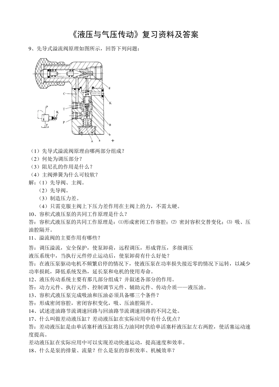 液压作业2(基本回路有答案)_第1页