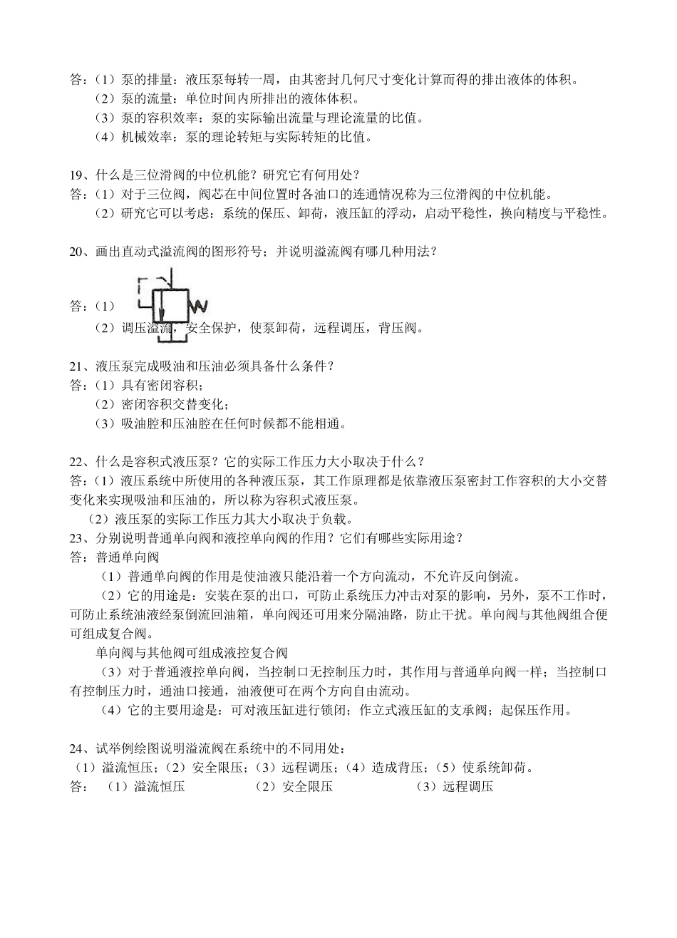 液压作业2(基本回路有答案)_第2页