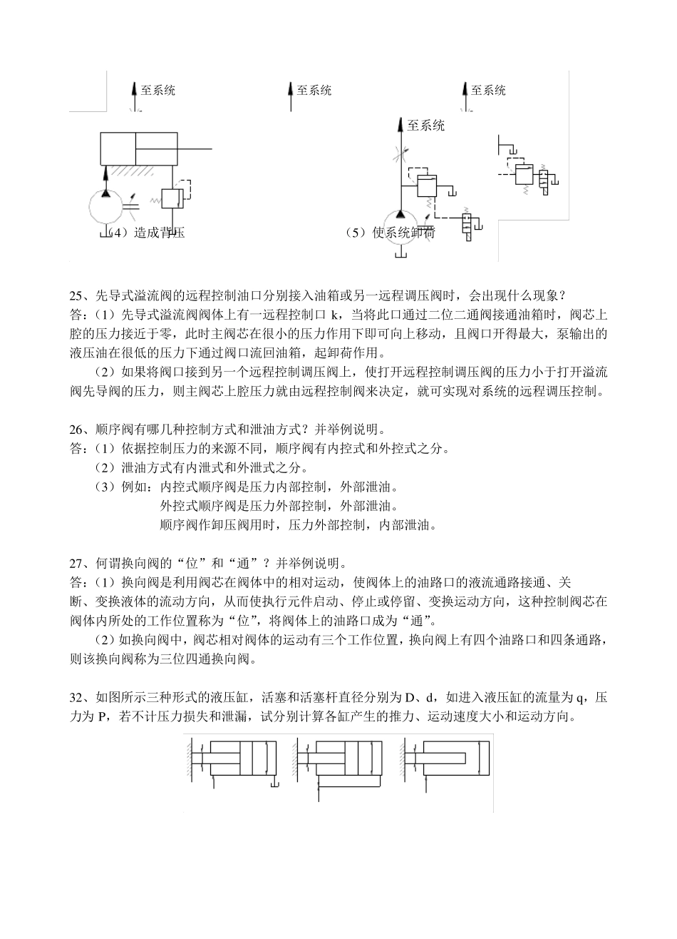 液压作业2(基本回路有答案)_第3页