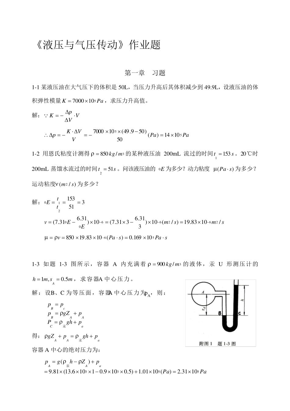 液压作业答案_第1页