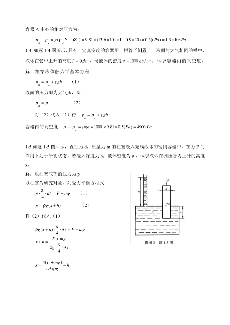 液压作业答案_第2页