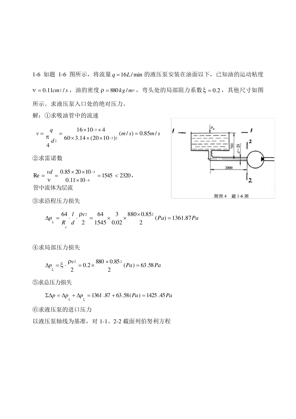 液压作业答案_第3页