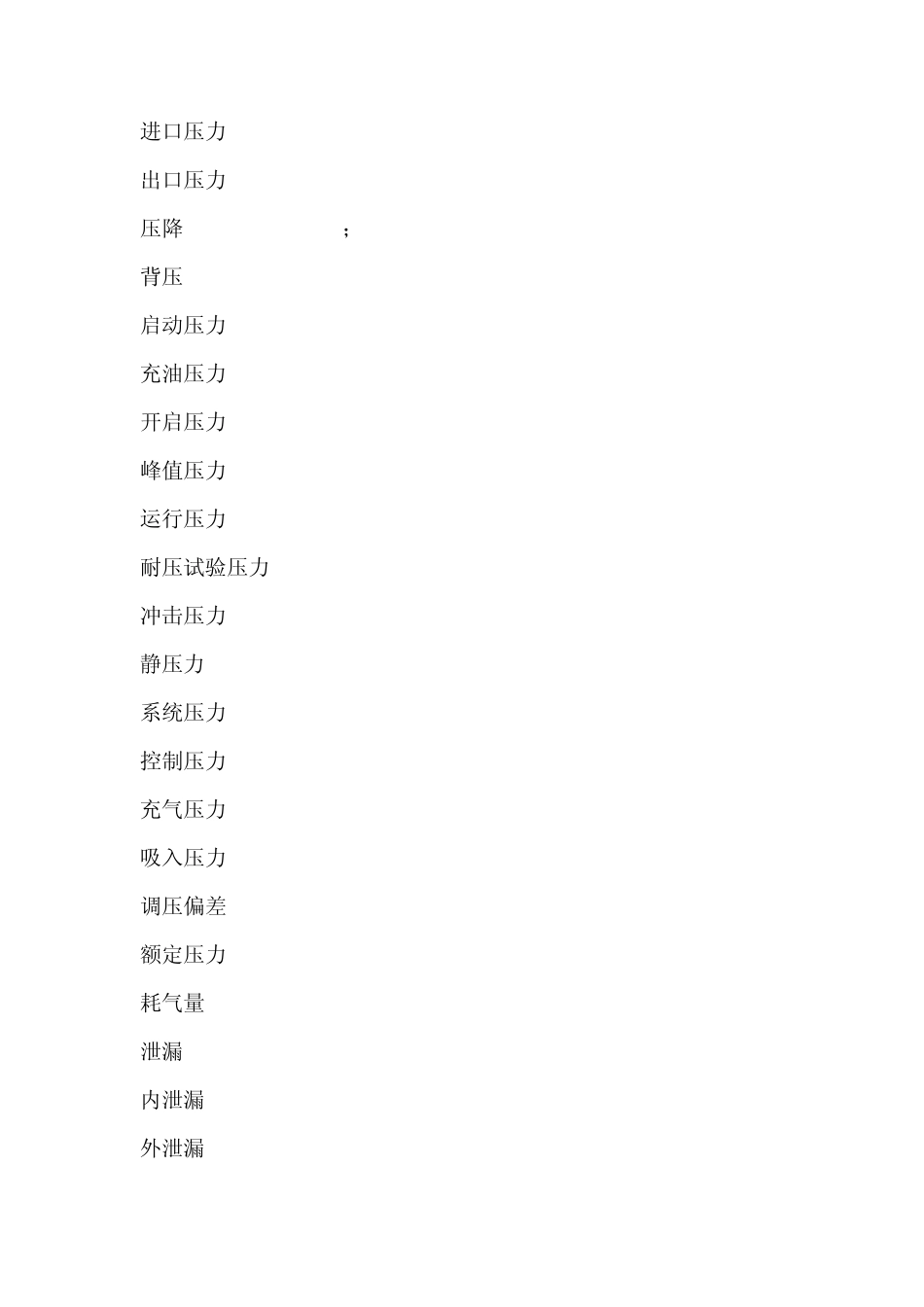 液压元件中英文对照_第3页