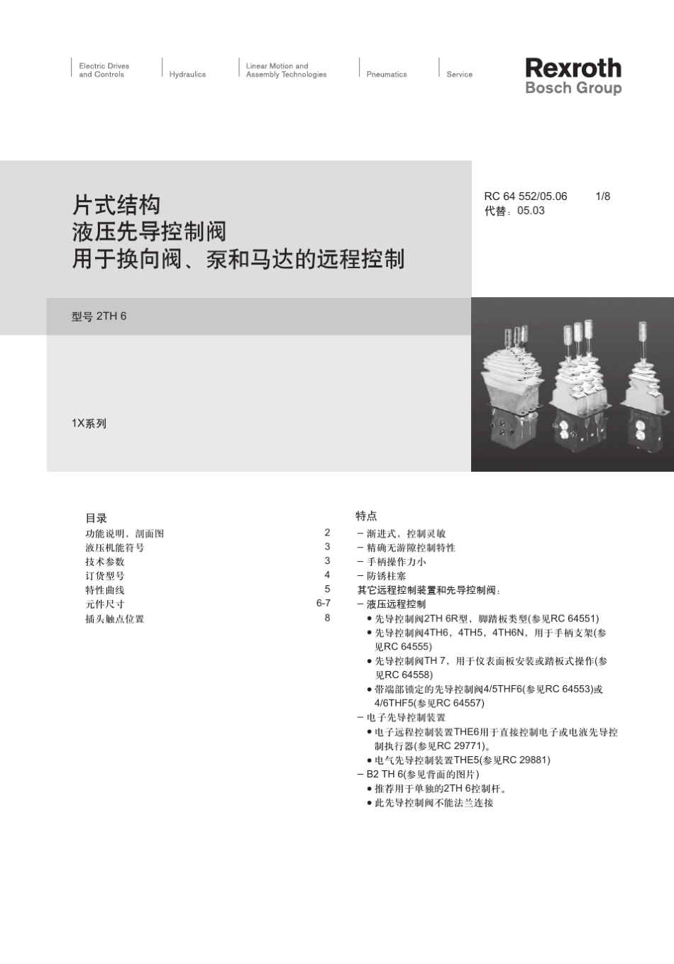 液压先导控制阀_第1页