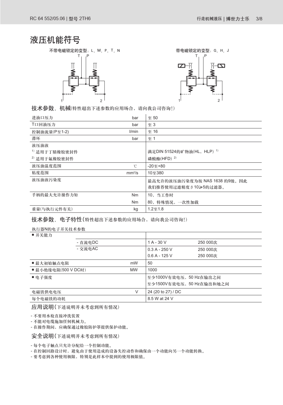 液压先导控制阀_第3页