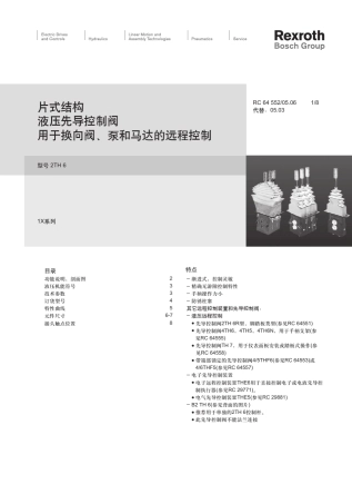 液压先导控制阀