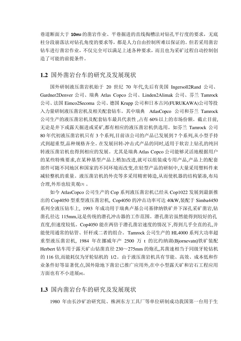 液压凿岩台车的设计_第2页