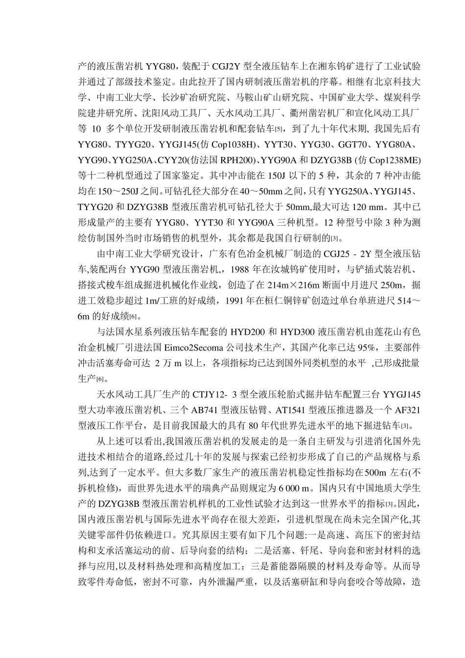 液压凿岩台车的设计_第3页