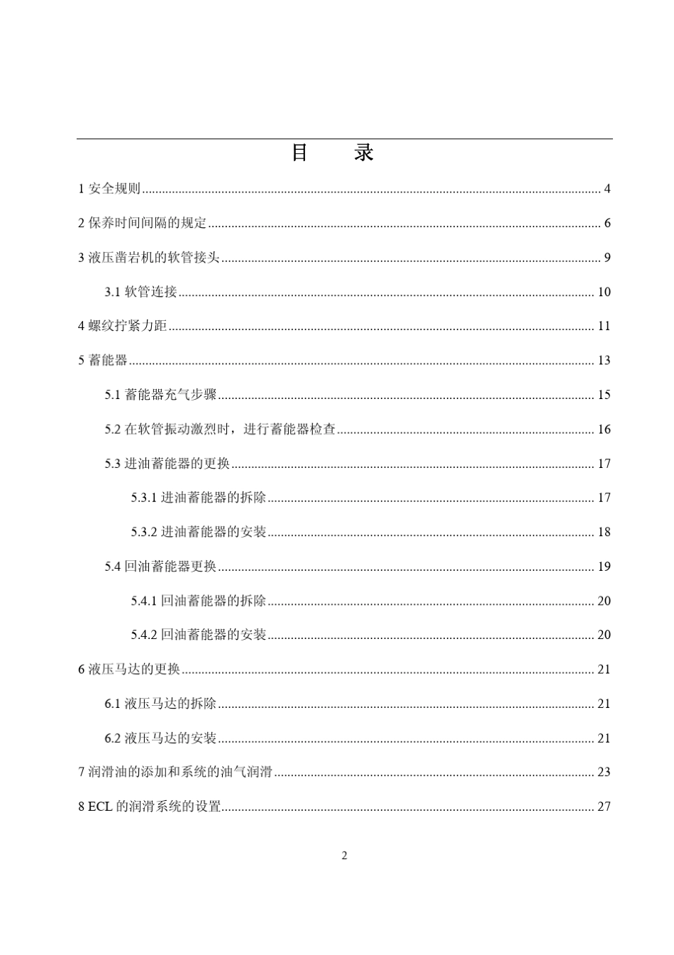液压凿岩机使用手册(DuanCOP1638)_第2页