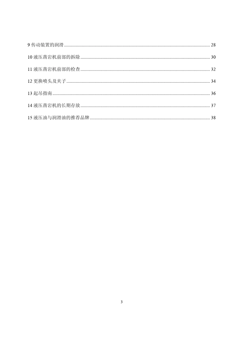 液压凿岩机使用手册(DuanCOP1638)_第3页