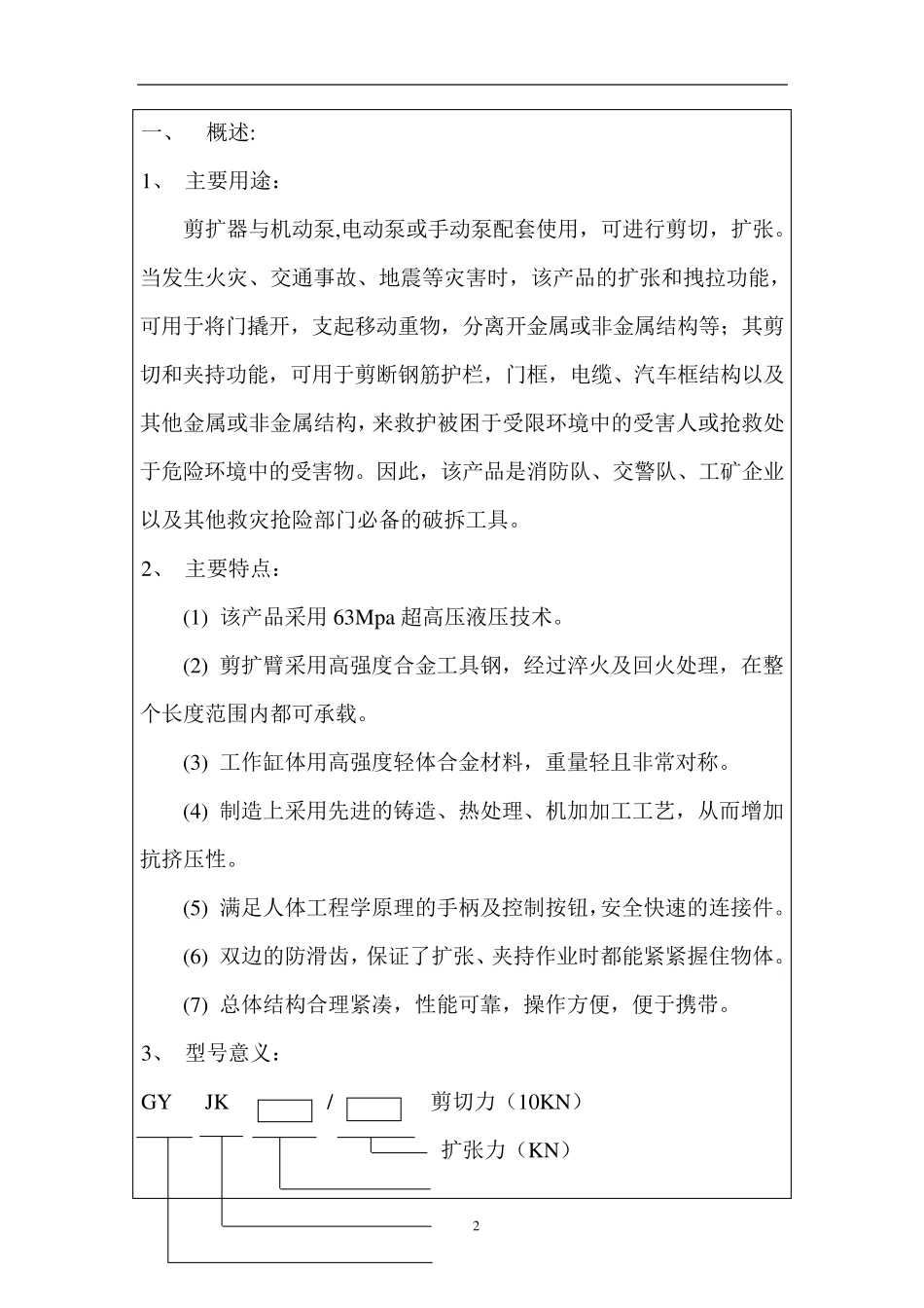 液压剪扩器说明书_第3页