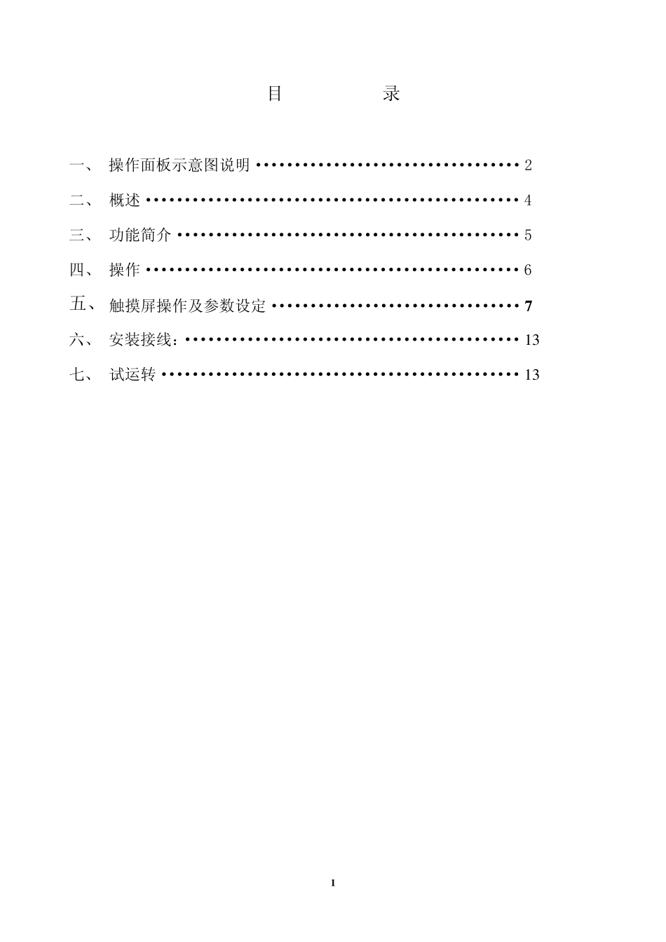 液压动筛跳汰机使用说明书_第2页