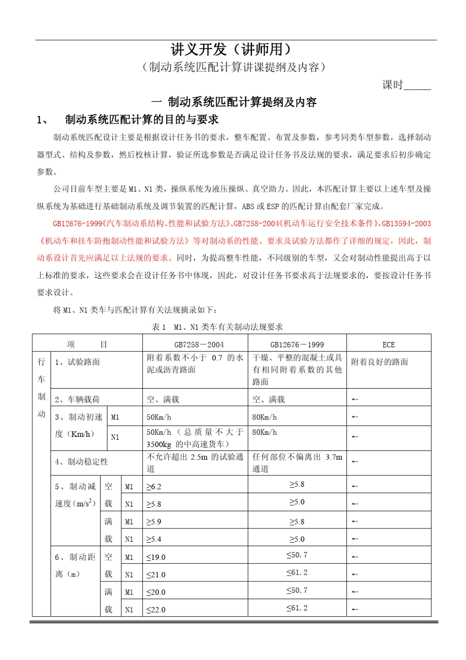 液压制动系统匹配计算讲义_第1页