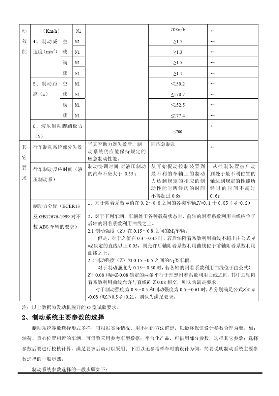 液压制动系统匹配计算讲义_第3页