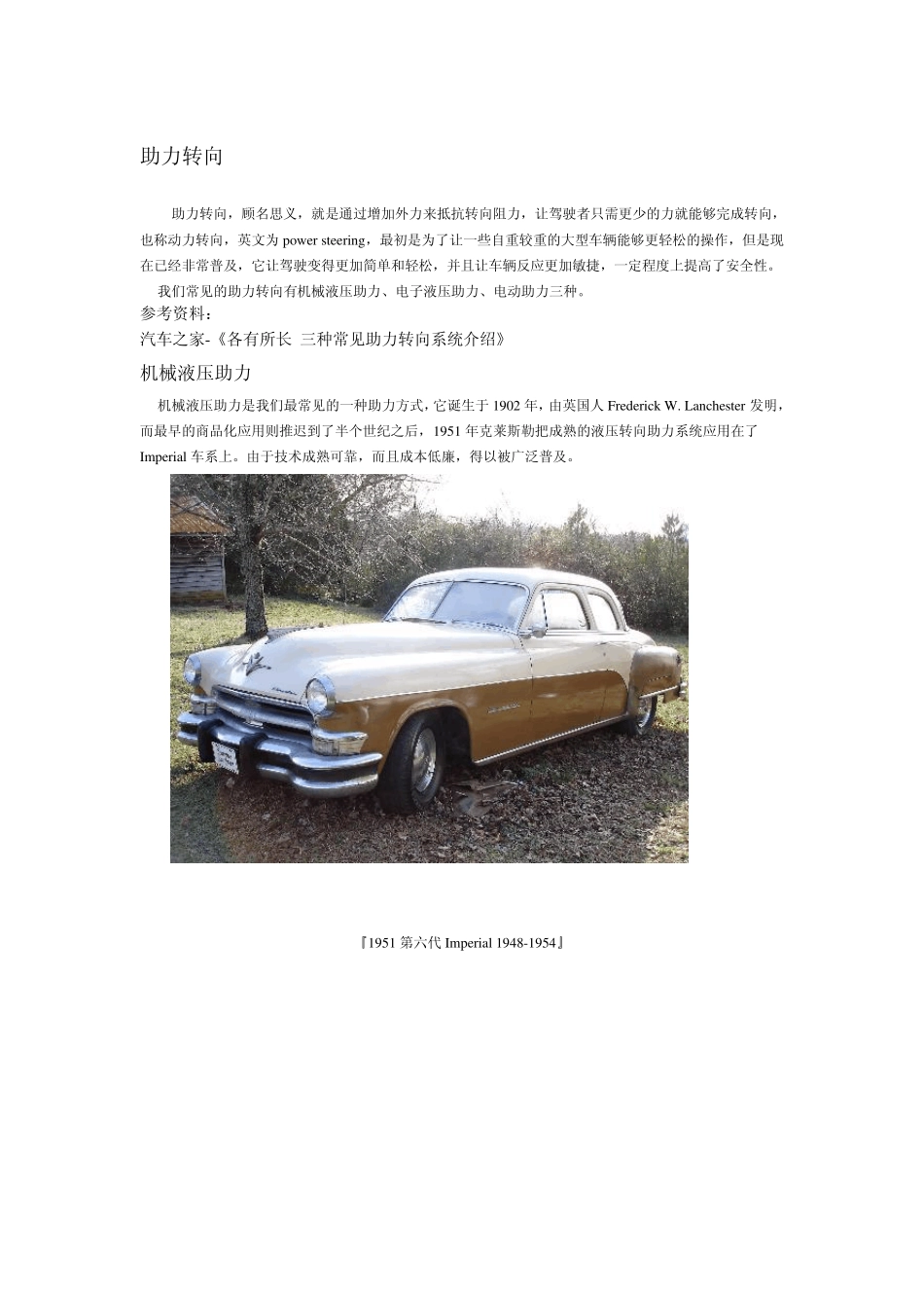 液压助力转向系统_第1页